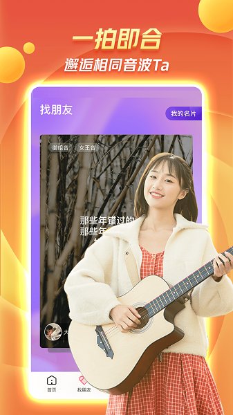 Bee語音交友