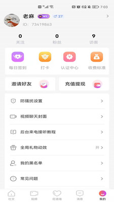 花遥交友