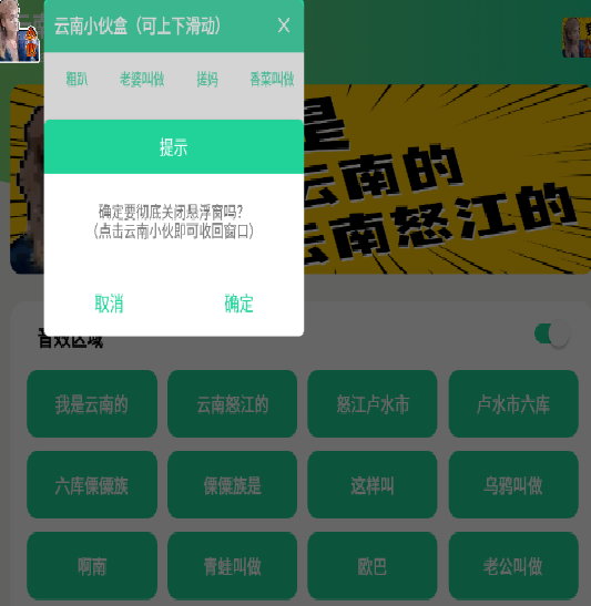 云南小伙盒