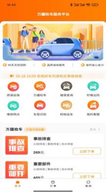 萬疆檢車