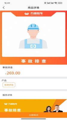 萬疆檢車