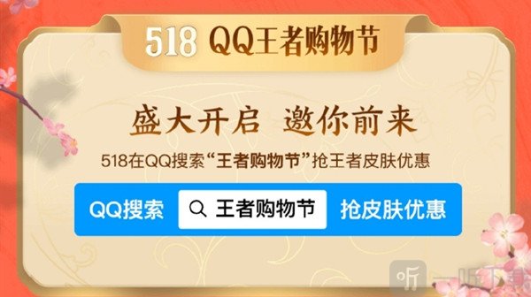 王者榮耀518購物節活動怎么參與 518購物節活動參與方法分享
