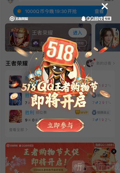 王者榮耀518購物節活動怎么參與 518購物節活動參與方法分享
