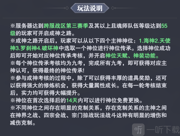 斗罗大陆魂师对决成神之路该怎么玩 成神之路玩法规则分享