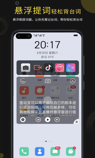 小牛提词器
