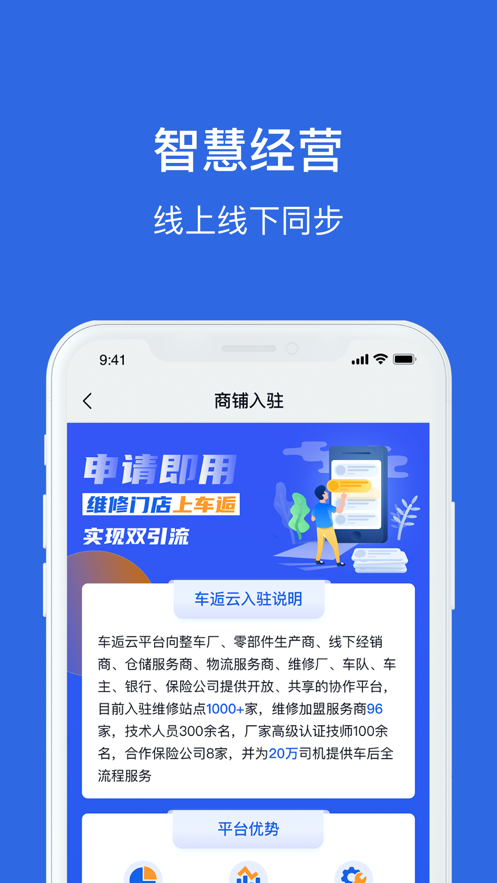 車逅云商戶端