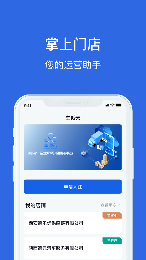 車逅云商戶端