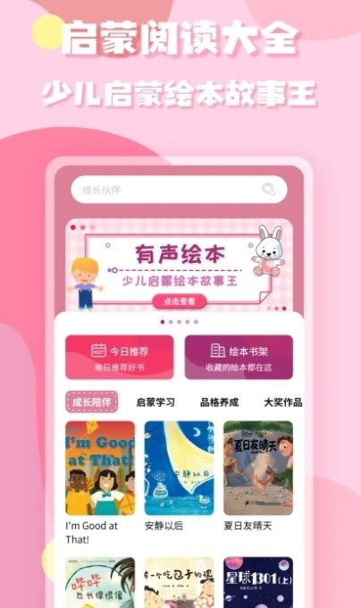 少儿有声绘本