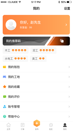 名匠大師傅