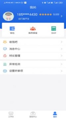 出行加司机