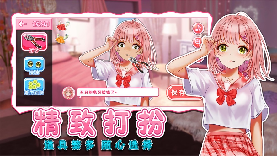 小主装扮间