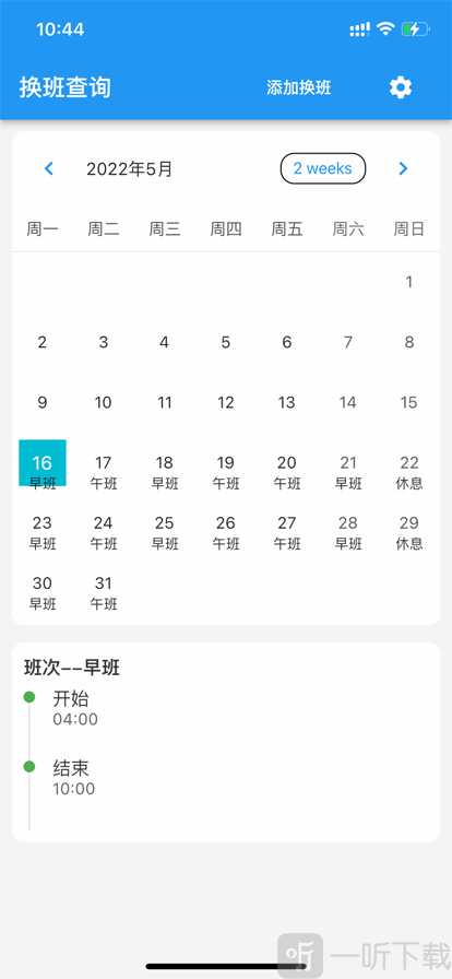 糖果排班免费版app下载-糖果排班手机版下载