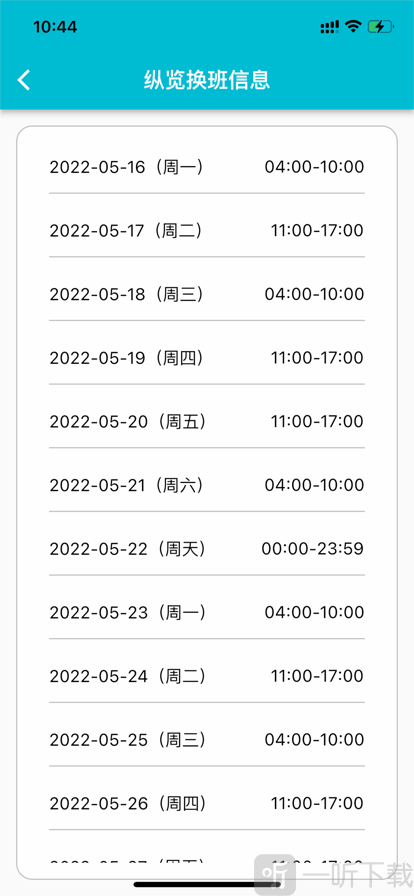 糖果排班免费版app下载-糖果排班手机版下载