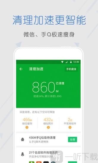 安全中心app手机版下载-安全中心最新版下载