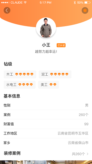 名匠大師傅