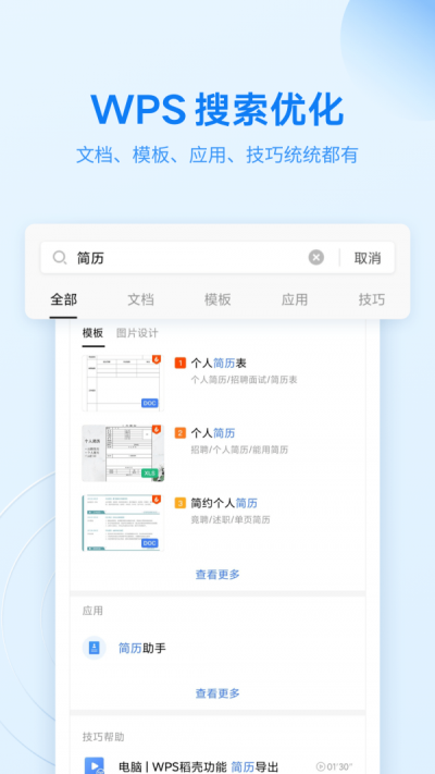 wpsoffice软件下载