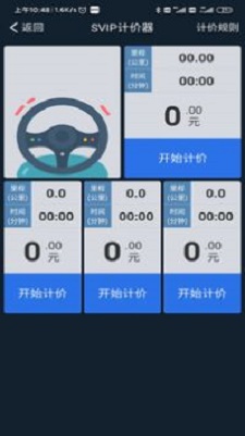 出行加司机