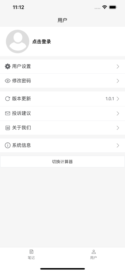 洞天计算器