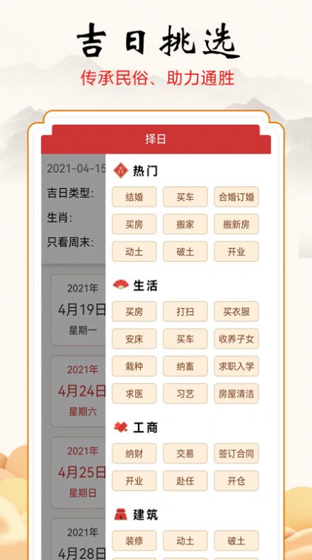 吉吉萬年歷