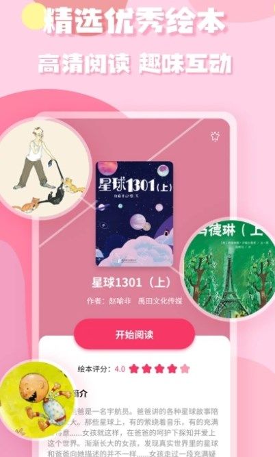 少儿有声绘本