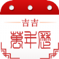 吉吉萬年歷