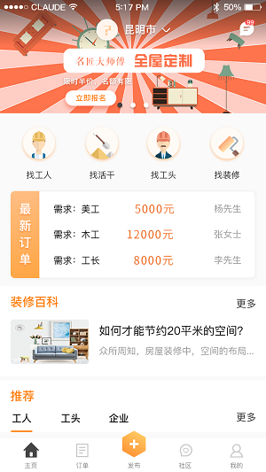 名匠大師傅