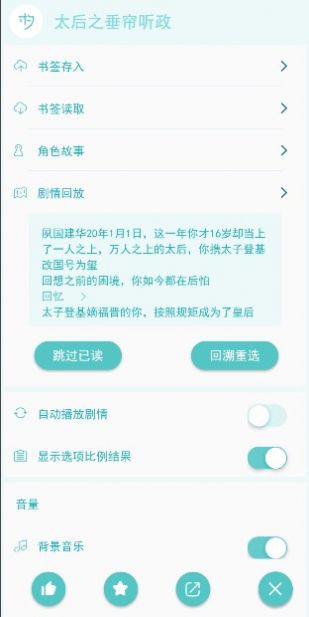 太后之垂帘听政