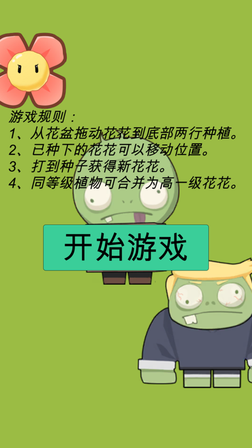 花花僵尸