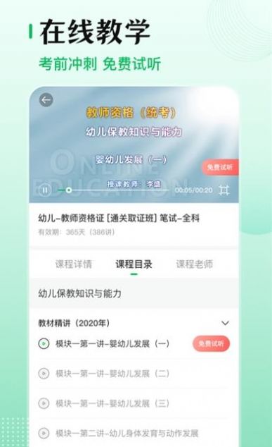 教师资格证考试