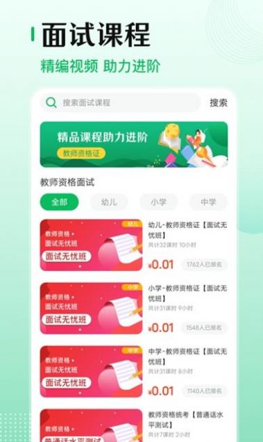 教师资格证考试