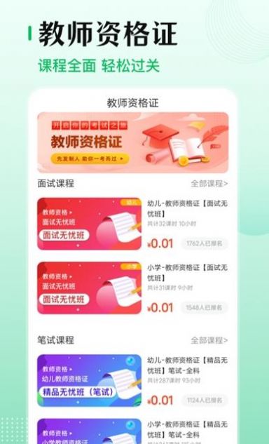 教师资格证考试