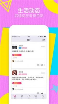 甜聊交友
