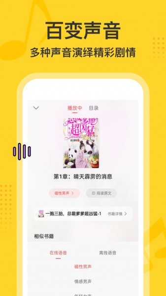 得间畅听