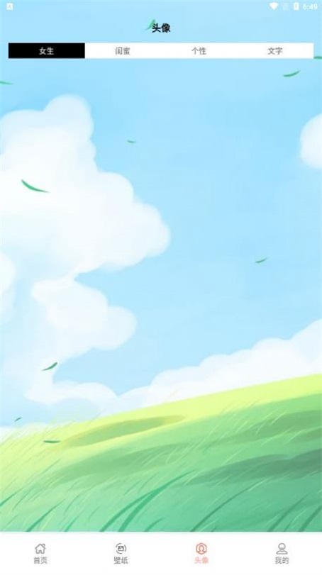 異次元壁紙