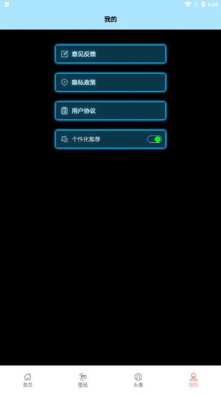 異次元壁紙