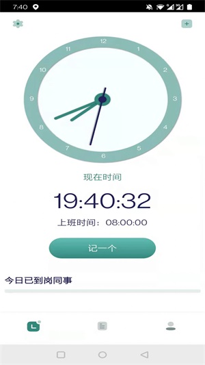遲到記錄