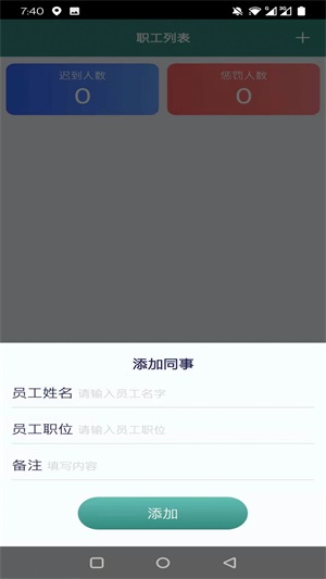 遲到記錄
