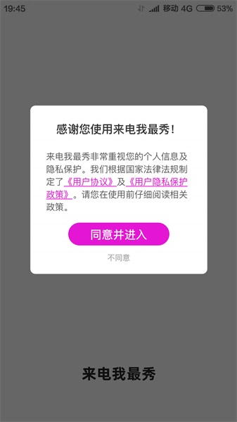 来电我最秀