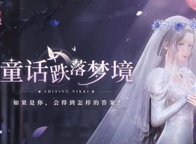 闪耀暖暖克制魔女的圣物答案是什么 克制魔女的圣物答案解析