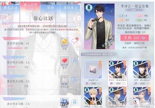 戀與制作人偷心計劃活動怎么玩 偷心計劃活動玩法說明與技巧
