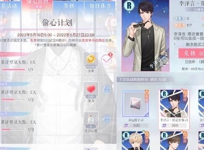 恋与制作人偷心计划活动怎么玩 偷心计划活动玩法说明与技巧