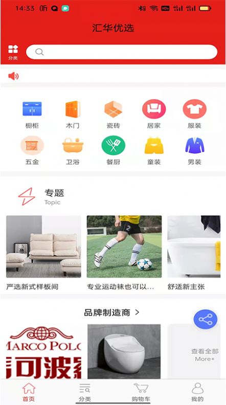匯華優選