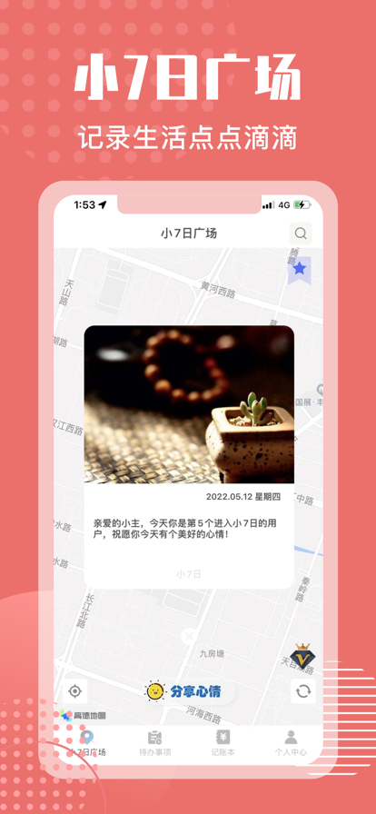 小7日