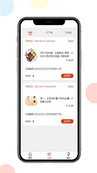 易企餐