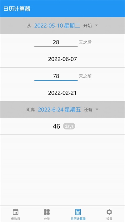 简单倒数日
