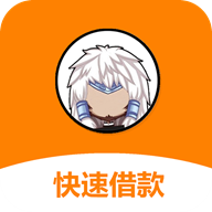 一贷天骄