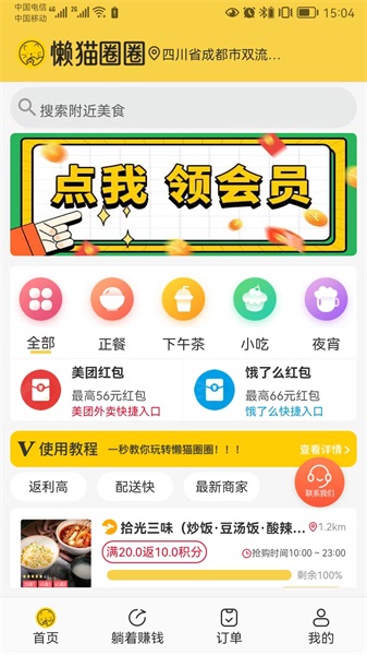 懒猫圈圈