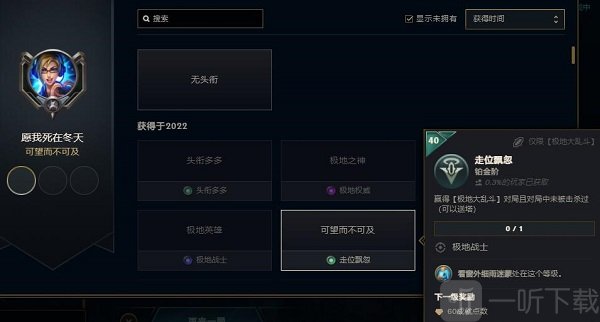 英雄聯盟可望而不可及成就怎么完成 可望而不可及成就完成攻略分享