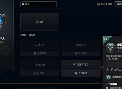 英雄联盟可望而不可及成就怎么完成 可望而不可及成就完成攻略分享