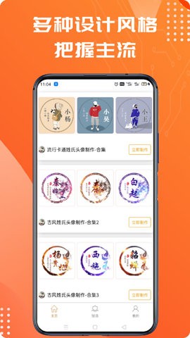 姓氏头像
